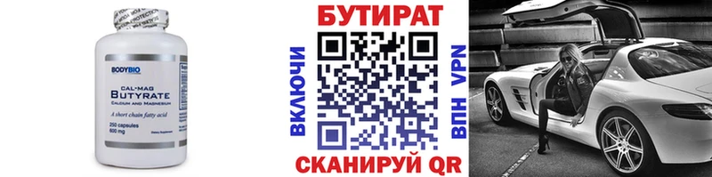 Бутират Butirat  Лениногорск 